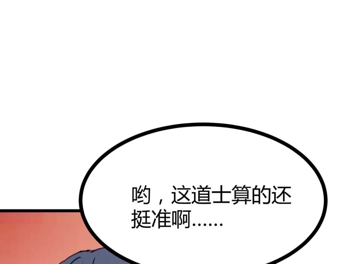 神级透视 第147话 帝皇之命 第13页
