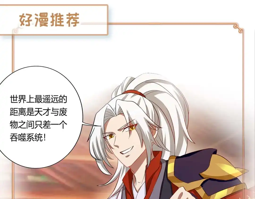 神级透视 第147话 帝皇之命 第77页