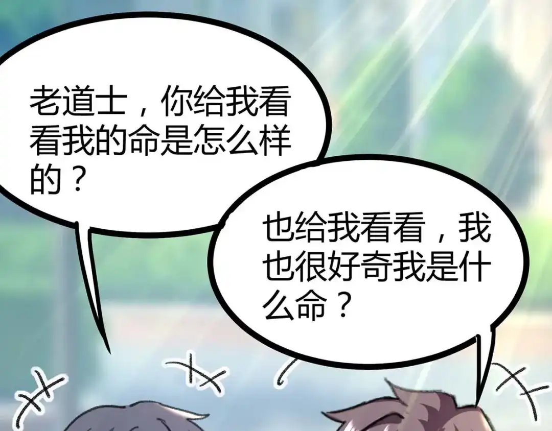 神级透视 第147话 帝皇之命 第7页
