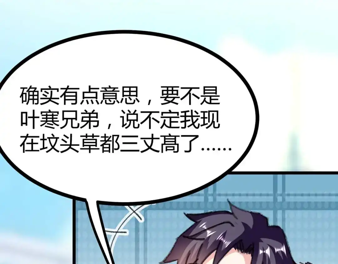 神级透视 第147话 帝皇之命 第16页