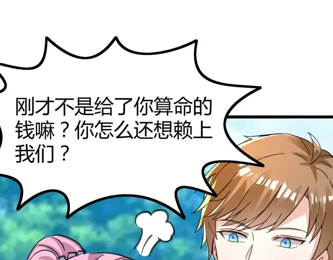 神级透视 第147话 帝皇之命 第56页