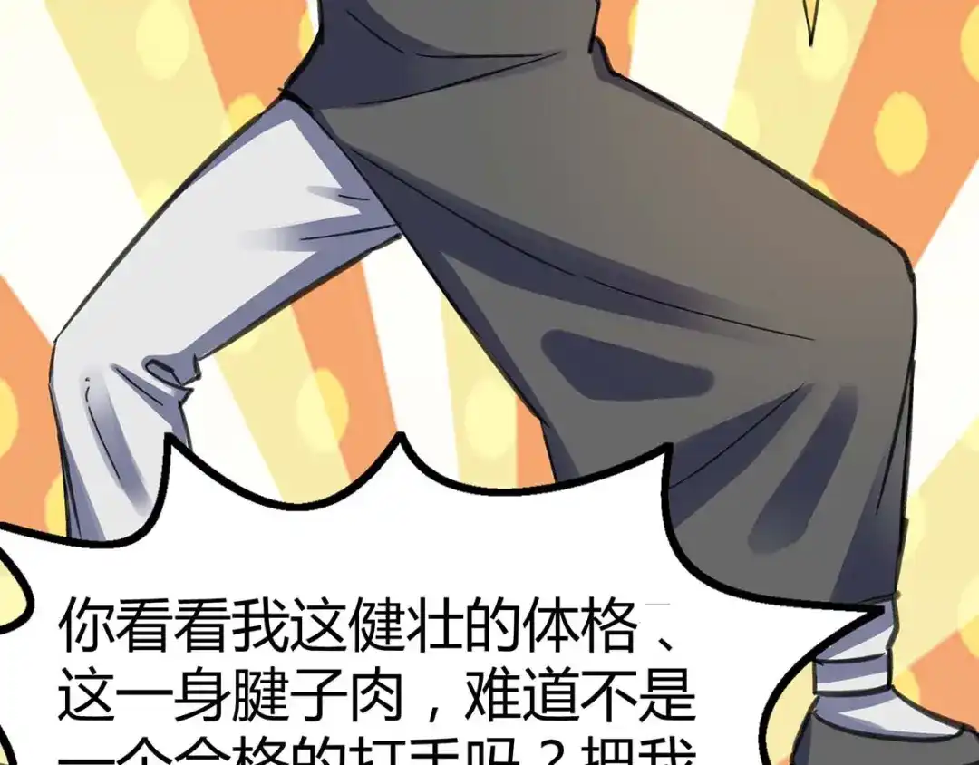 神级透视 第147话 帝皇之命 第61页