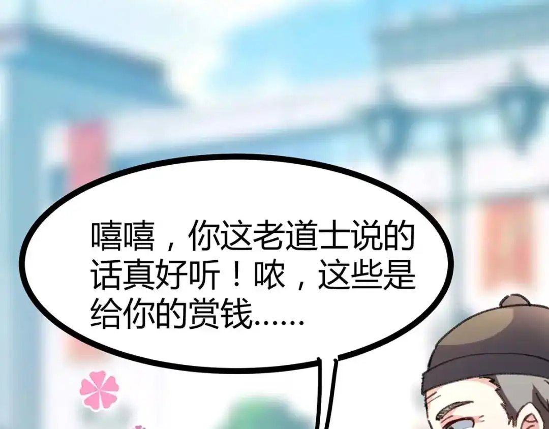神级透视 第147话 帝皇之命 第1页