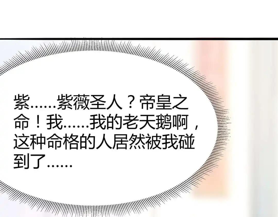 神级透视 第147话 帝皇之命 第38页
