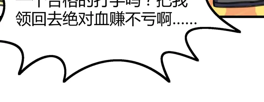 神级透视 第147话 帝皇之命 第62页