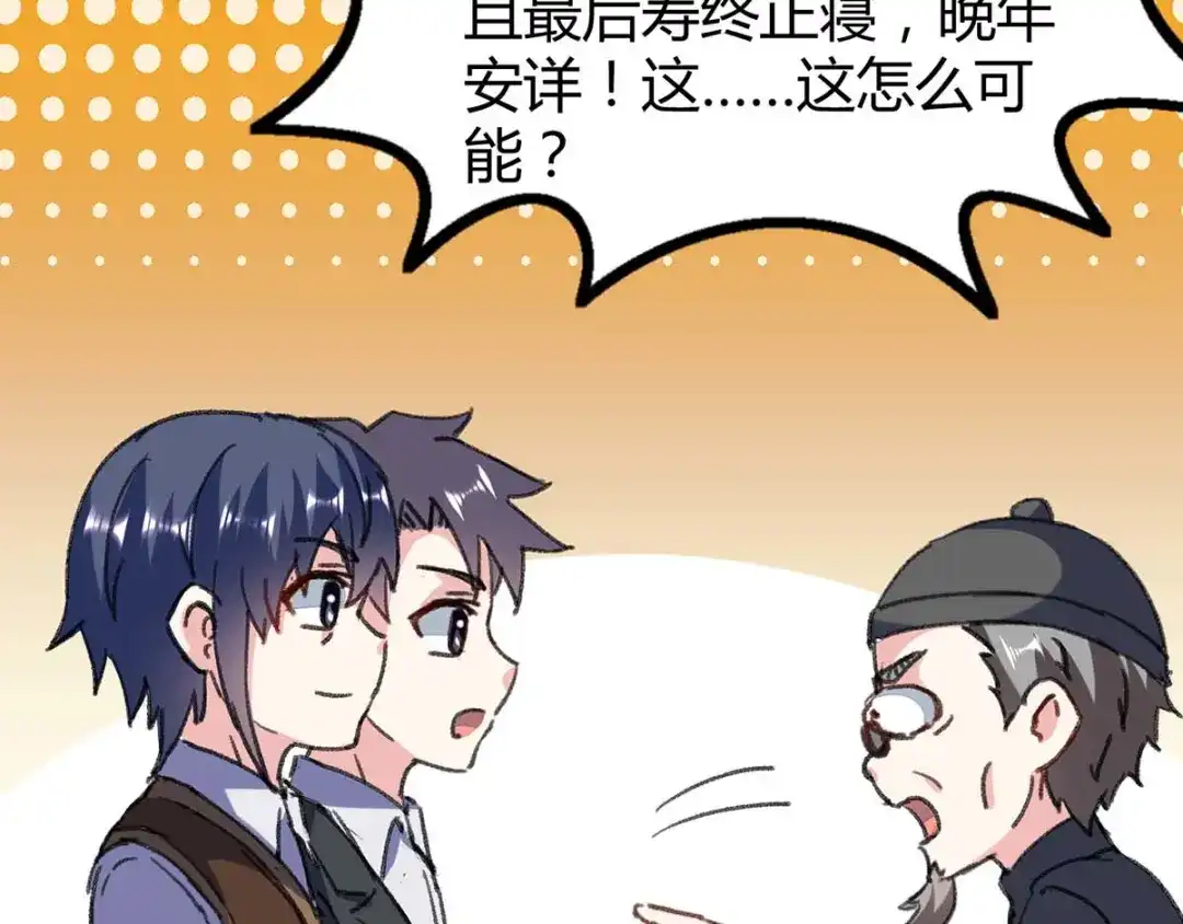 神级透视 第147话 帝皇之命 第11页