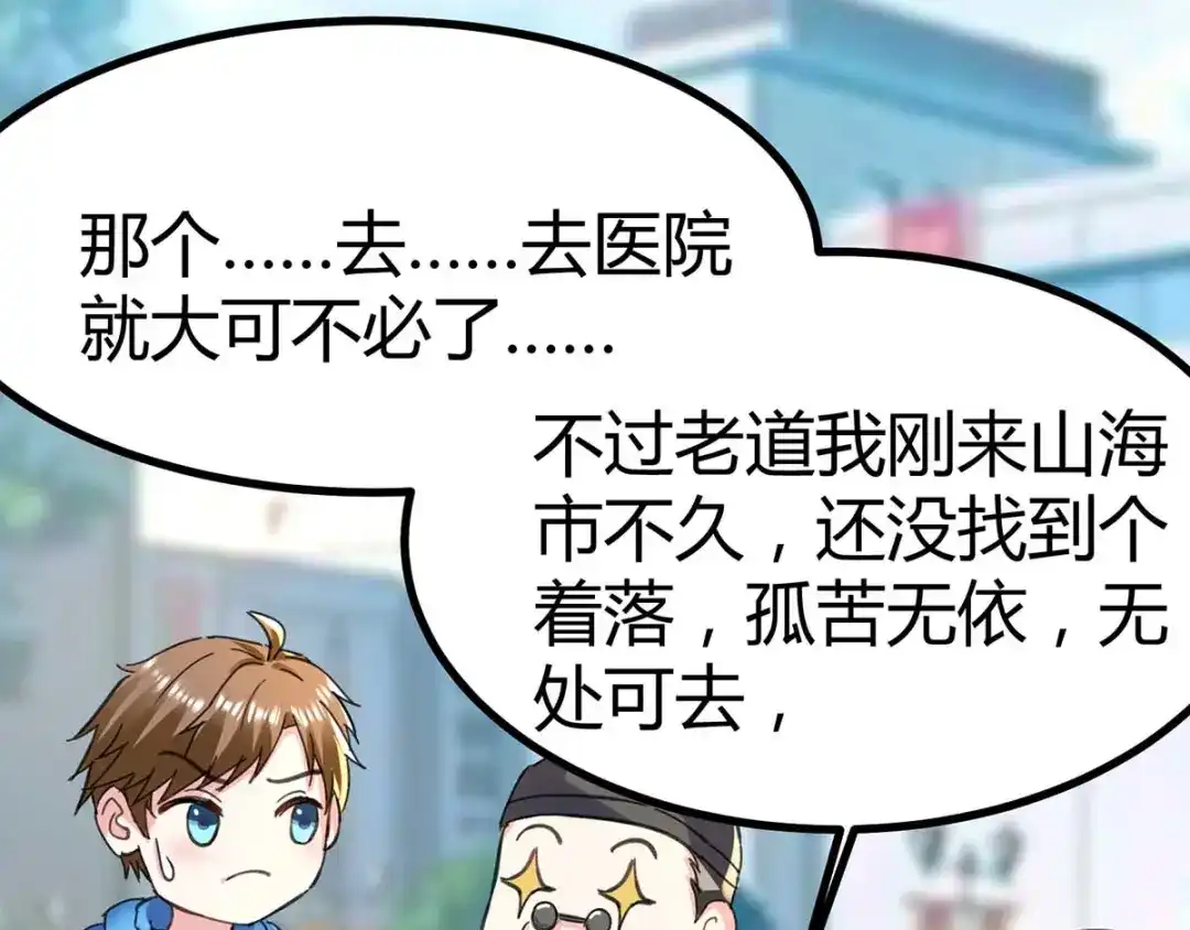神级透视 第147话 帝皇之命 第51页
