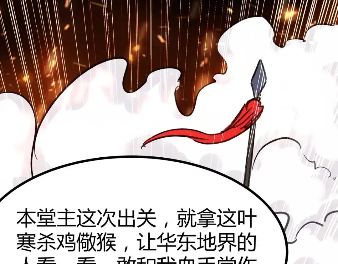 神级透视 第148话 亲自出马 第32页