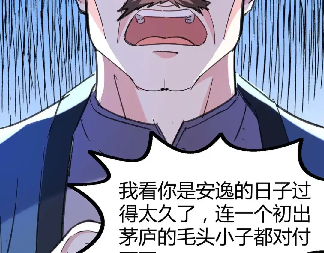 神级透视 第148话 亲自出马 第11页