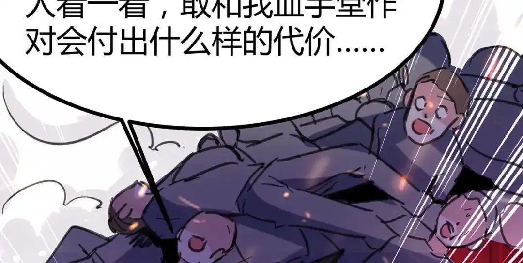 神级透视 第148话 亲自出马 第33页