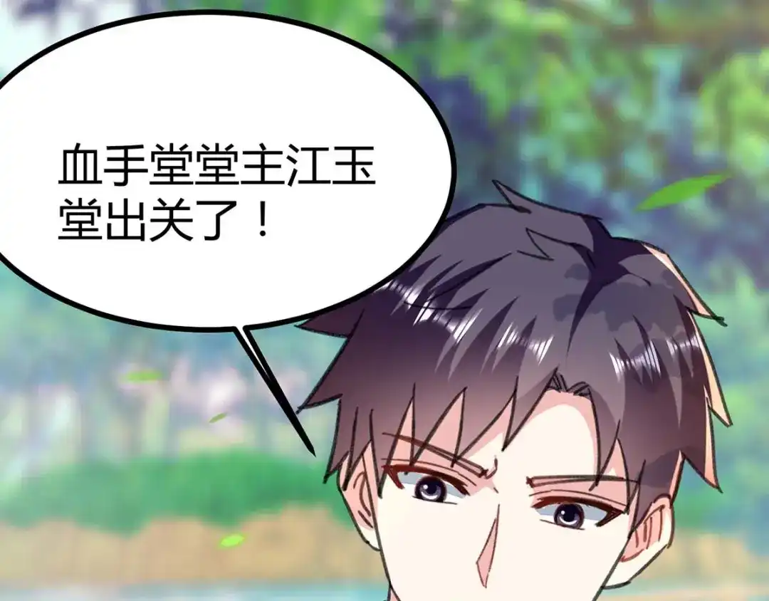 神级透视 第148话 亲自出马 第42页