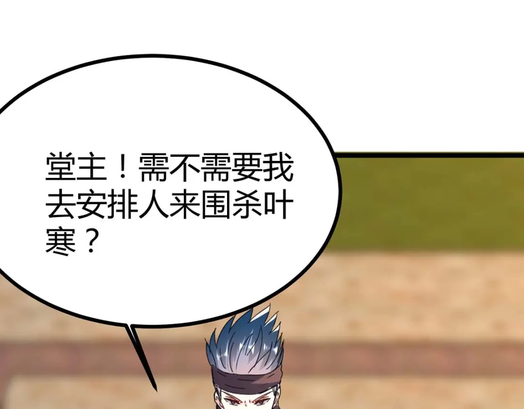 神级透视 第148话 亲自出马 第23页