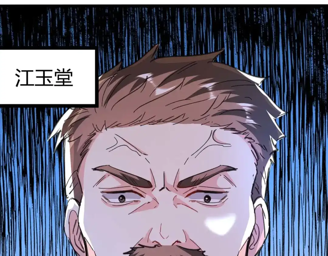 神级透视 第148话 亲自出马 第10页