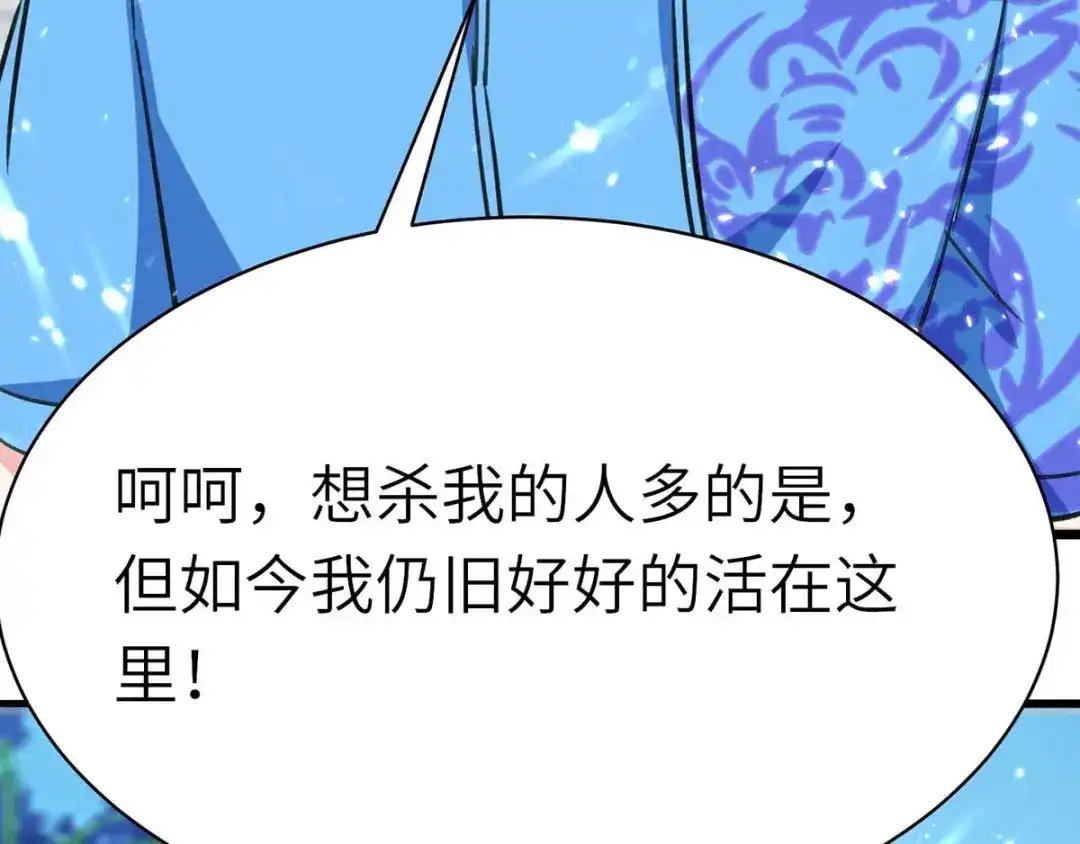 神级透视 第148话 亲自出马 第81页