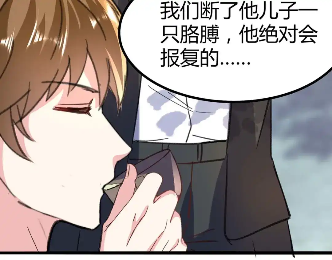 神级透视 第148话 亲自出马 第44页
