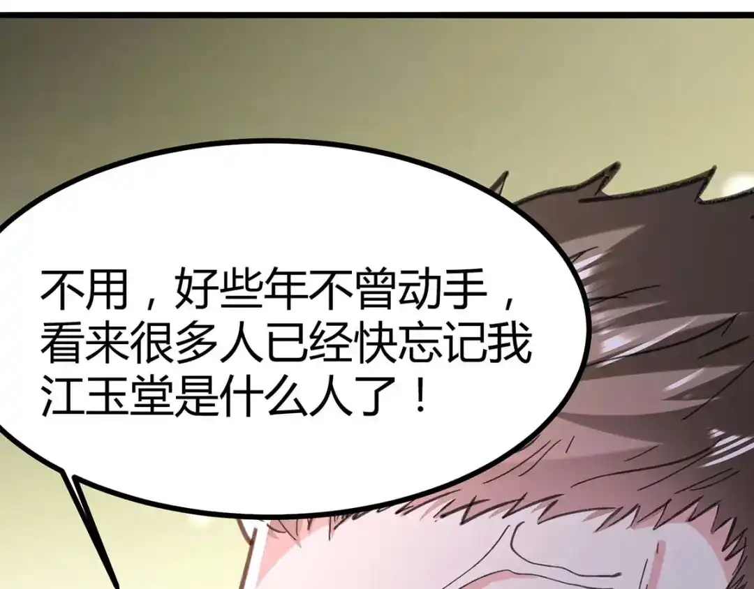 神级透视 第148话 亲自出马 第28页