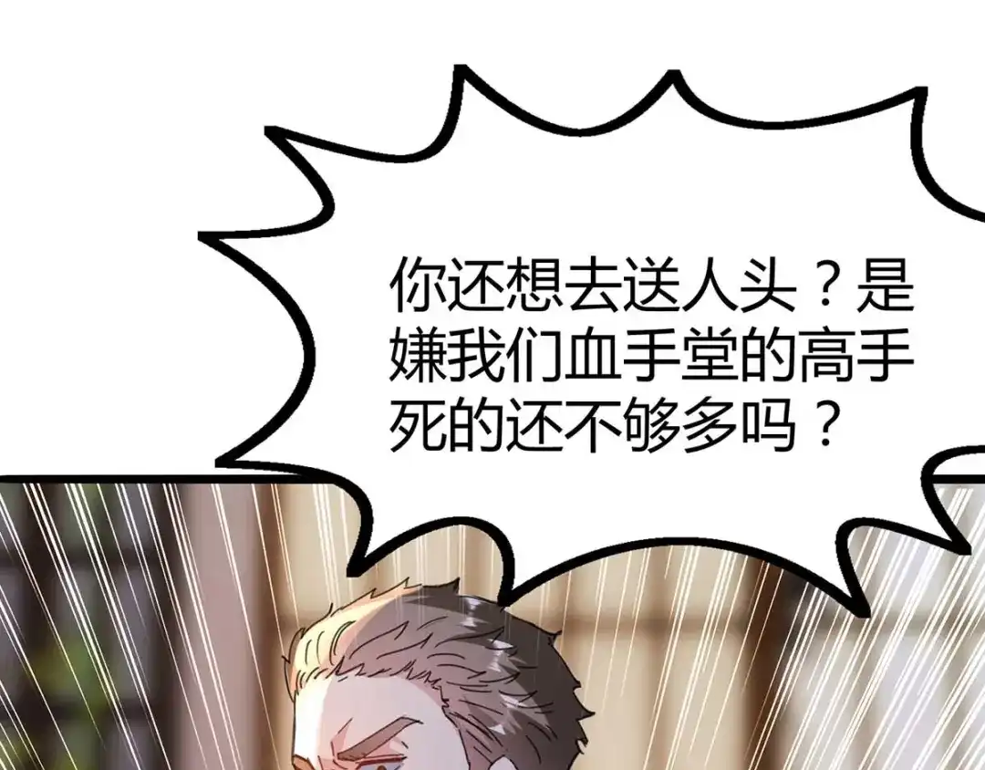 神级透视 第148话 亲自出马 第17页