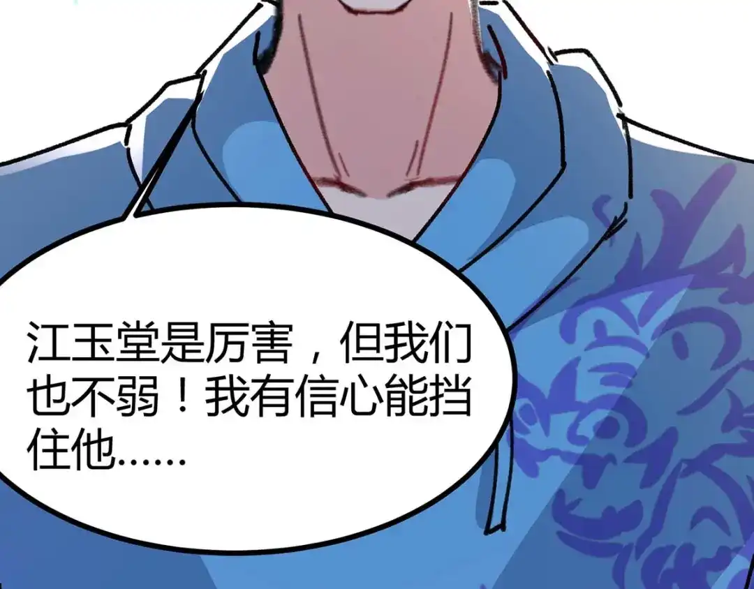 神级透视 第148话 亲自出马 第57页