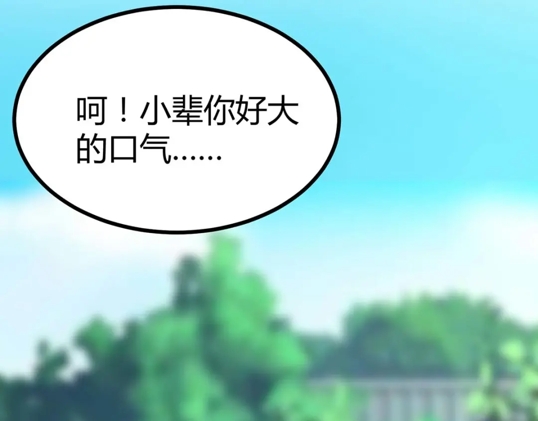 神级透视 第148话 亲自出马 第60页