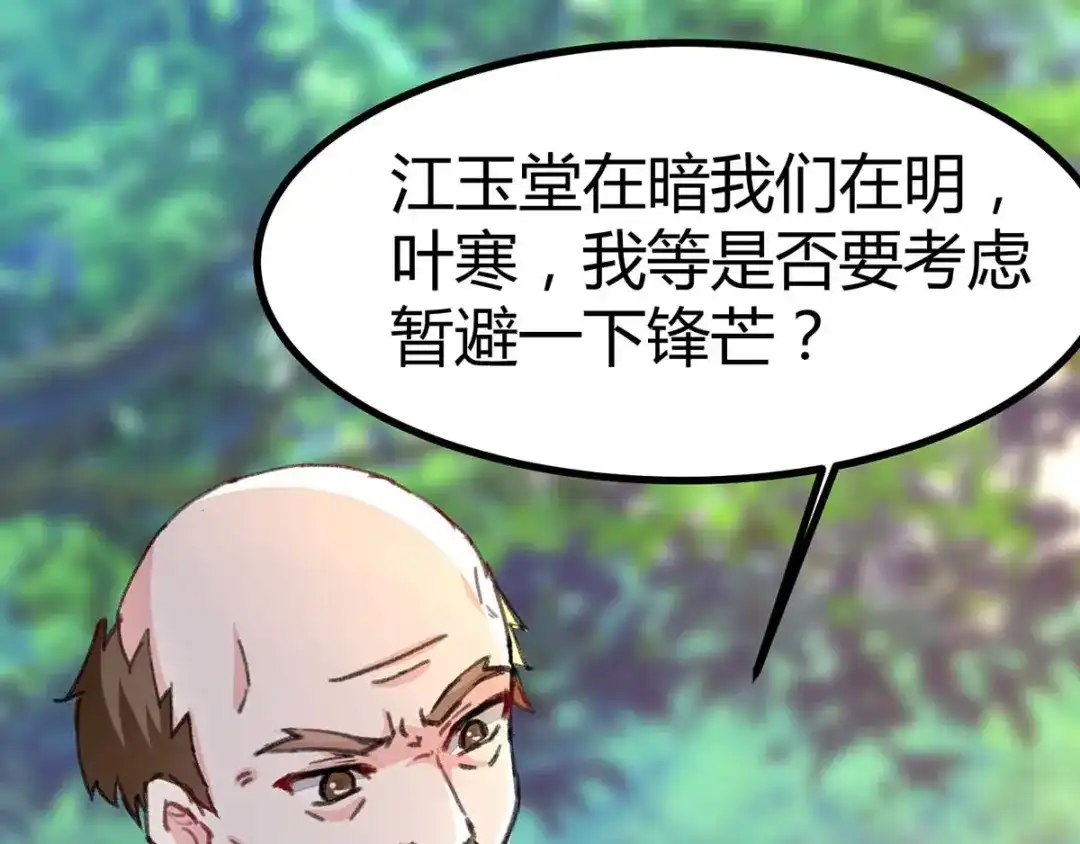 神级透视 第148话 亲自出马 第50页