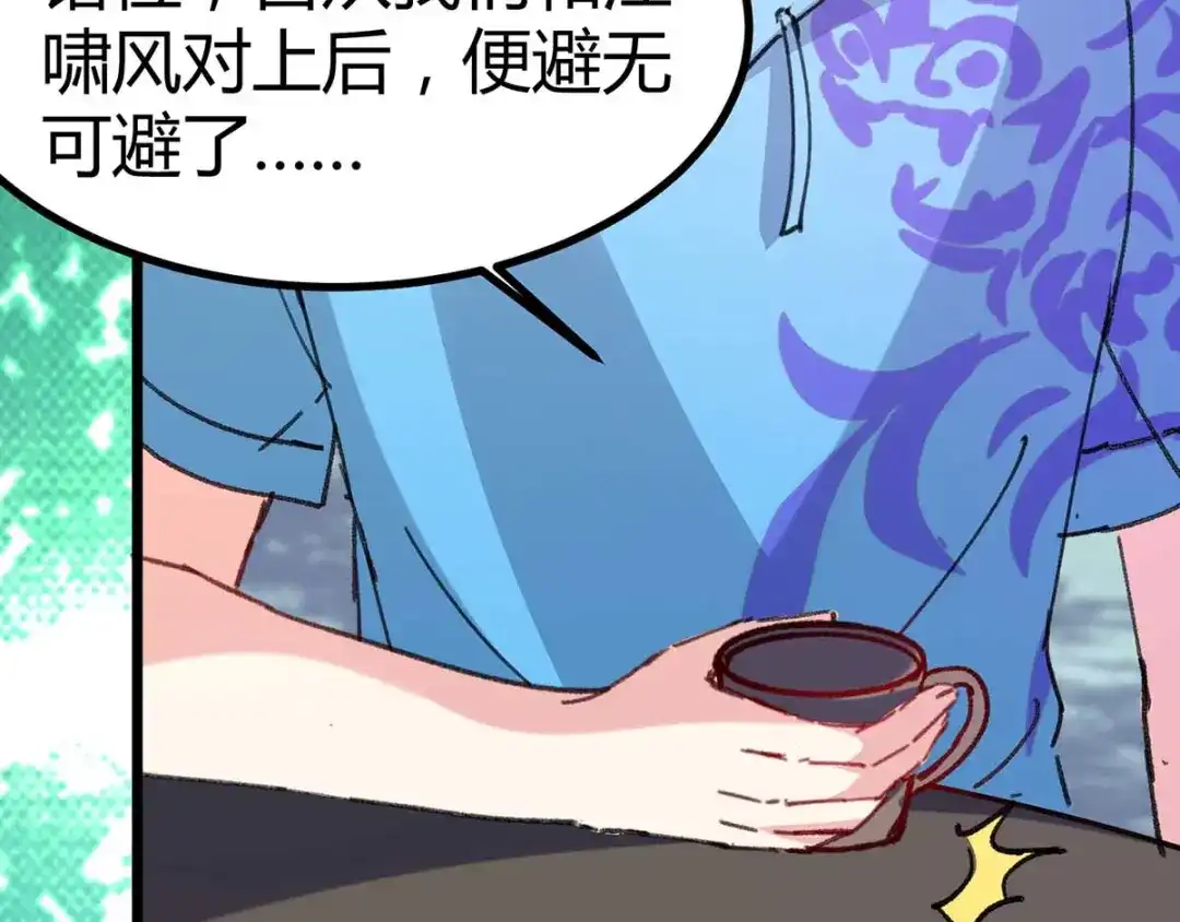 神级透视 第148话 亲自出马 第54页