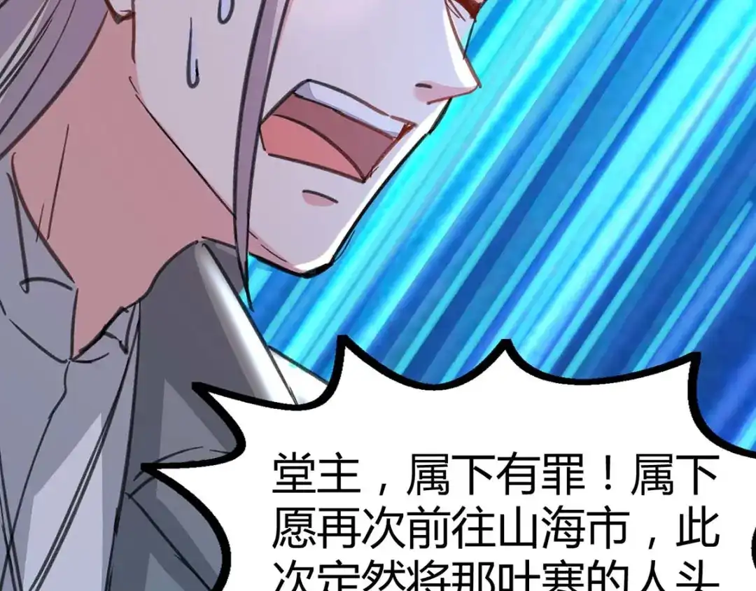 神级透视 第148话 亲自出马 第15页