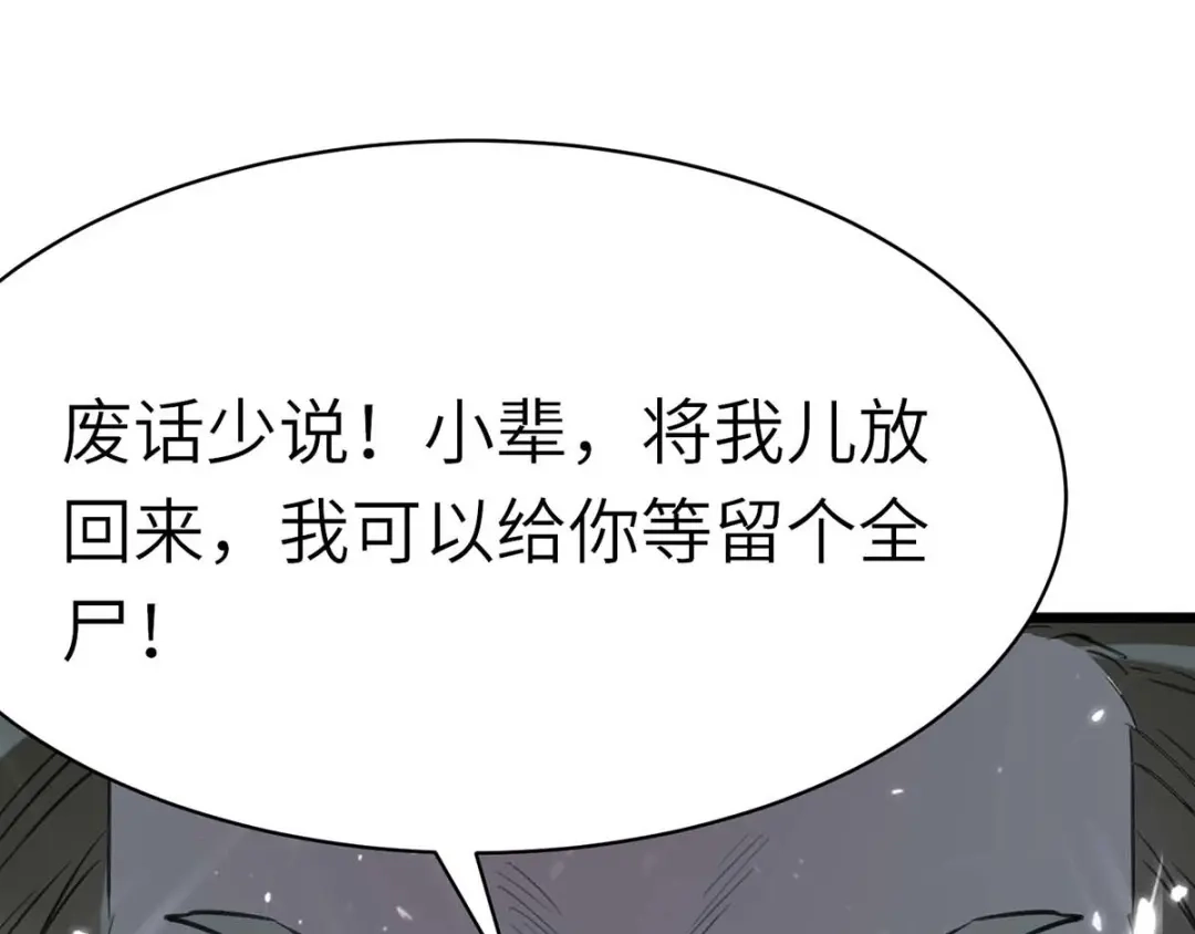 神级透视 第148话 亲自出马 第86页