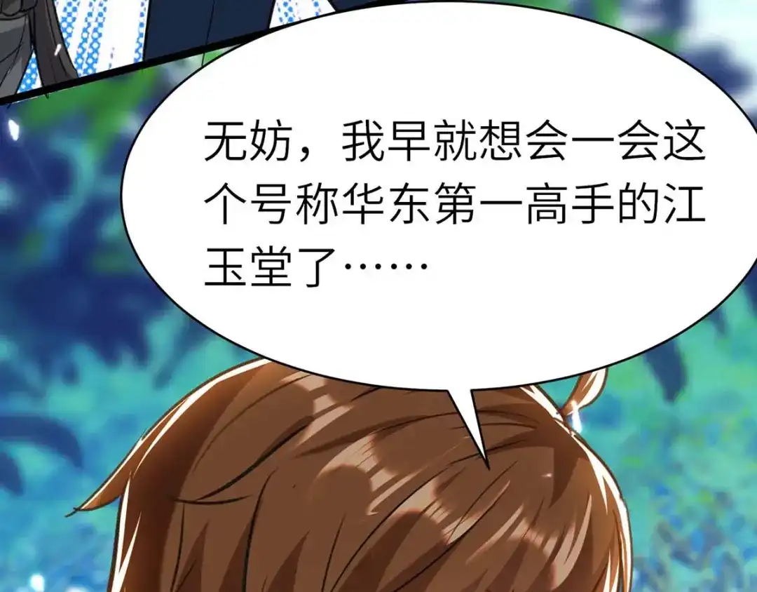 神级透视 第149话 合作 第4页