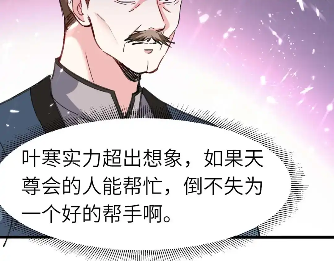 神级透视 第149话 合作 第56页