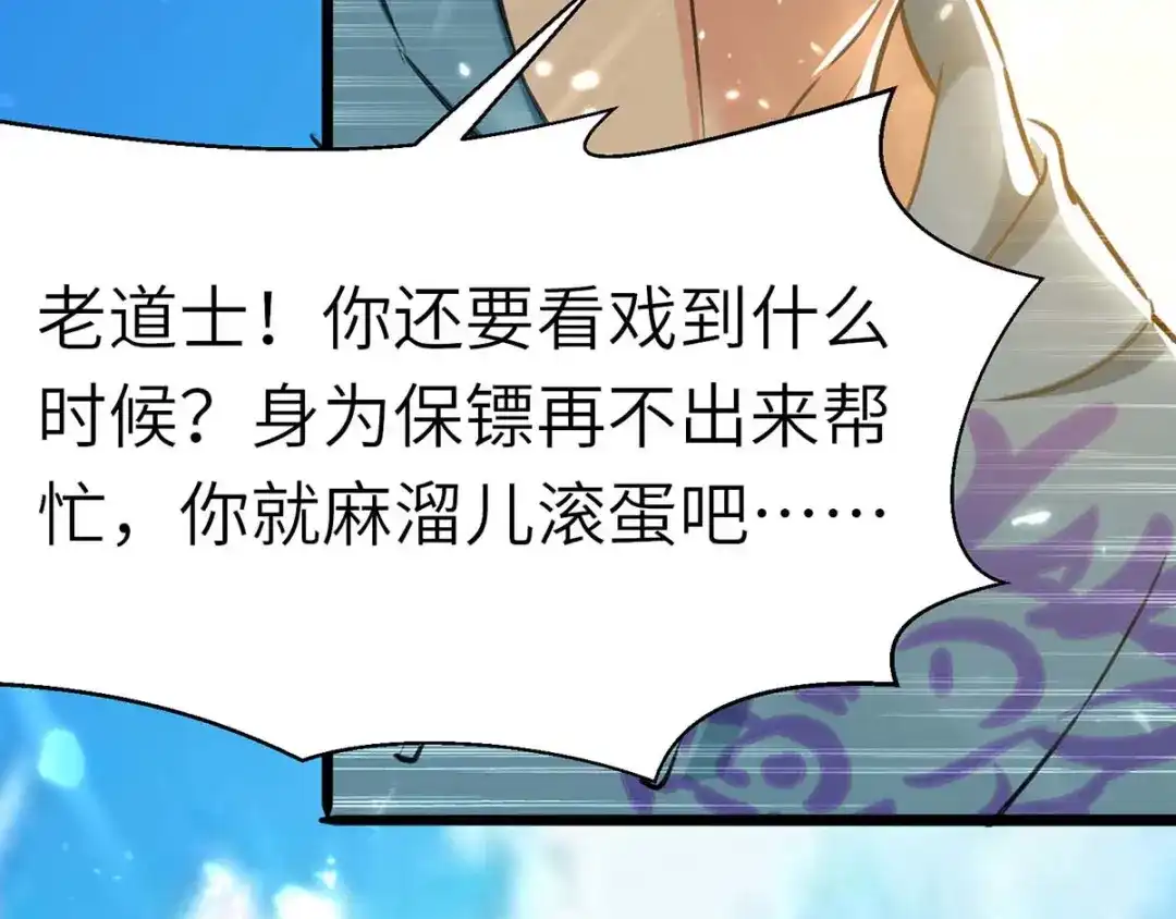 神级透视 第149话 合作 第80页