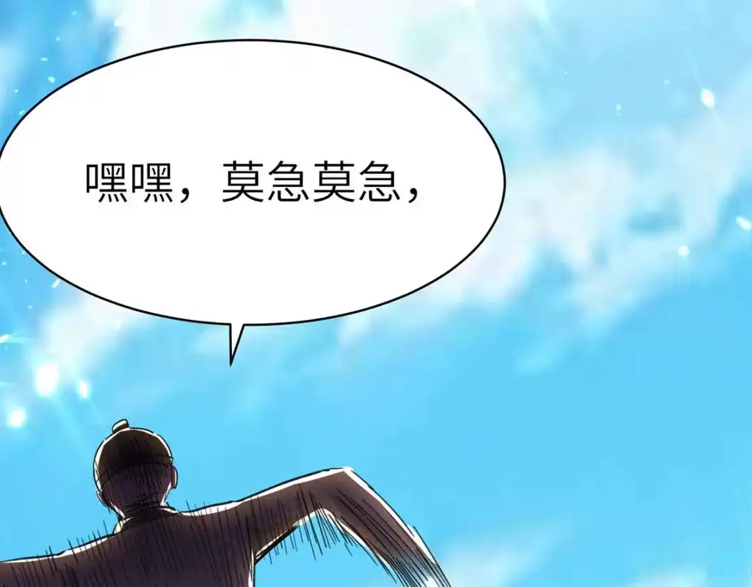神级透视 第149话 合作 第82页