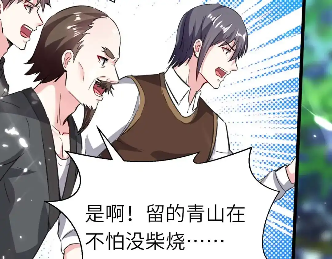 神级透视 第149话 合作 第2页