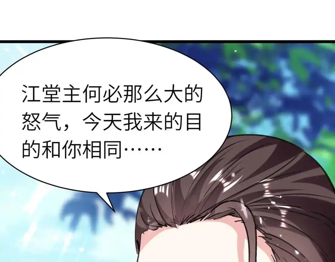 神级透视 第149话 合作 第52页