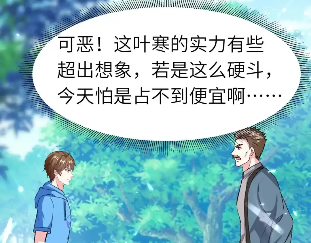 神级透视 第149话 合作 第37页
