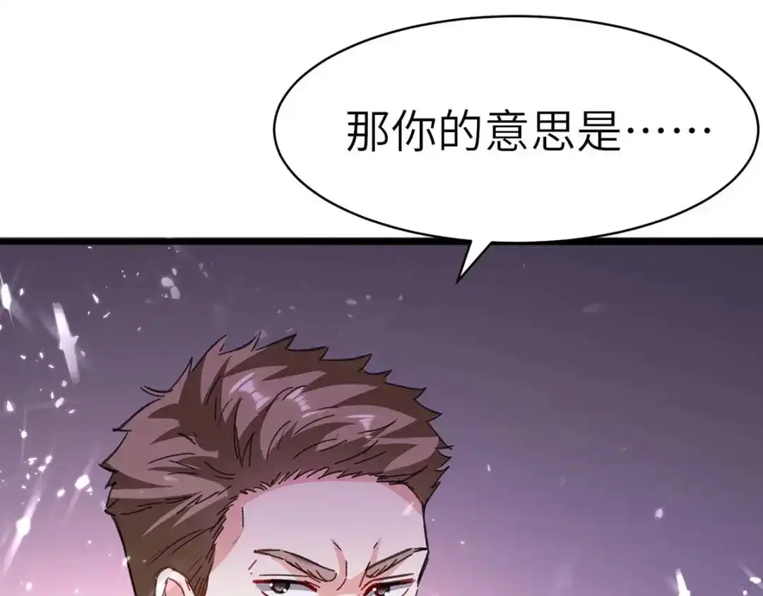 神级透视 第149话 合作 第55页
