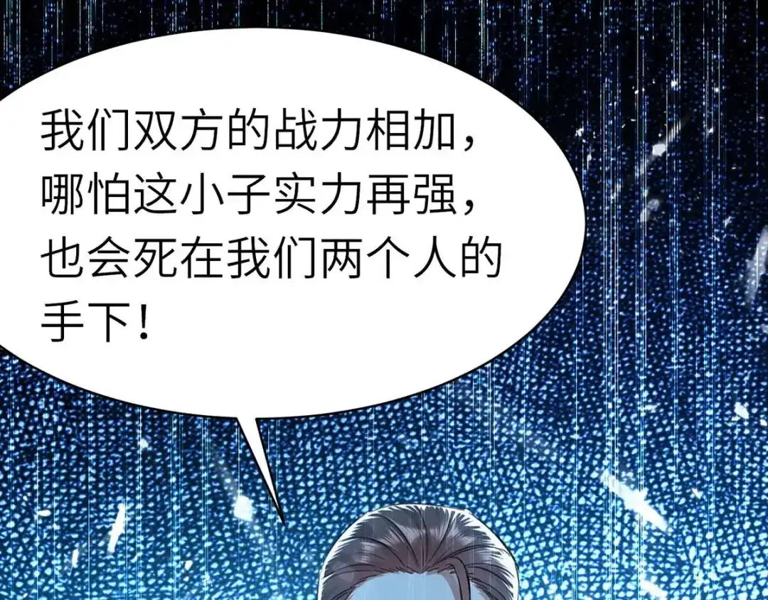 神级透视 第149话 合作 第58页