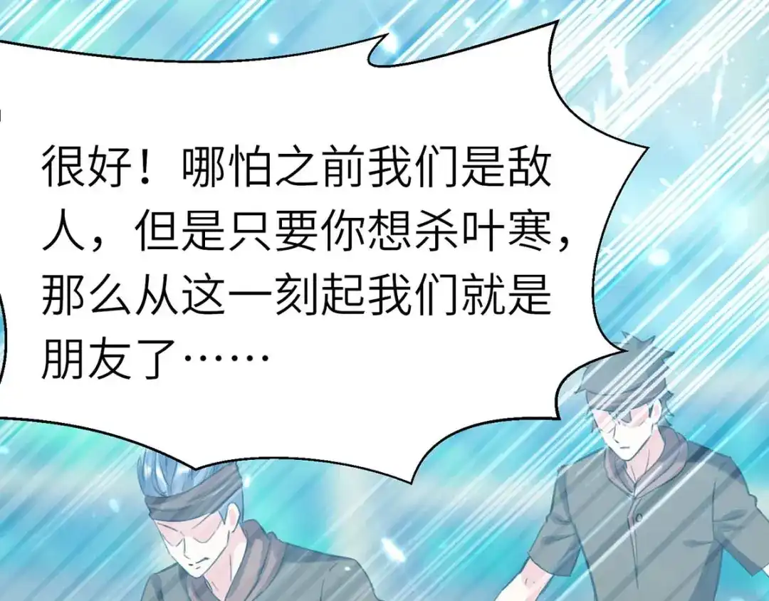 神级透视 第149话 合作 第61页