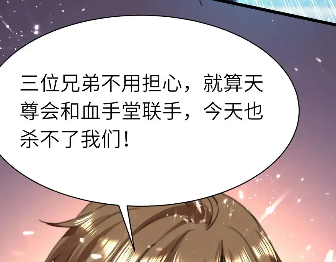神级透视 第149话 合作 第72页