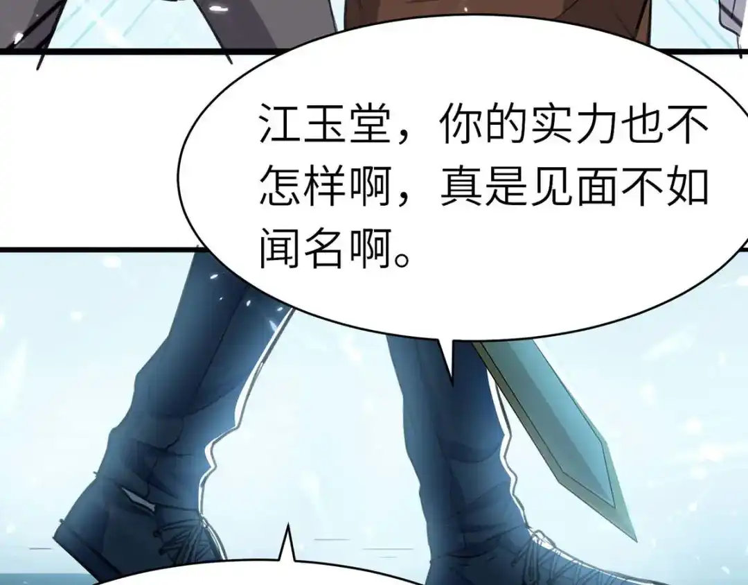 神级透视 第149话 合作 第35页