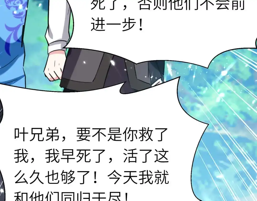 神级透视 第149话 合作 第70页