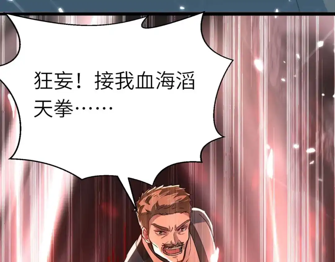 神级透视 第149话 合作 第7页