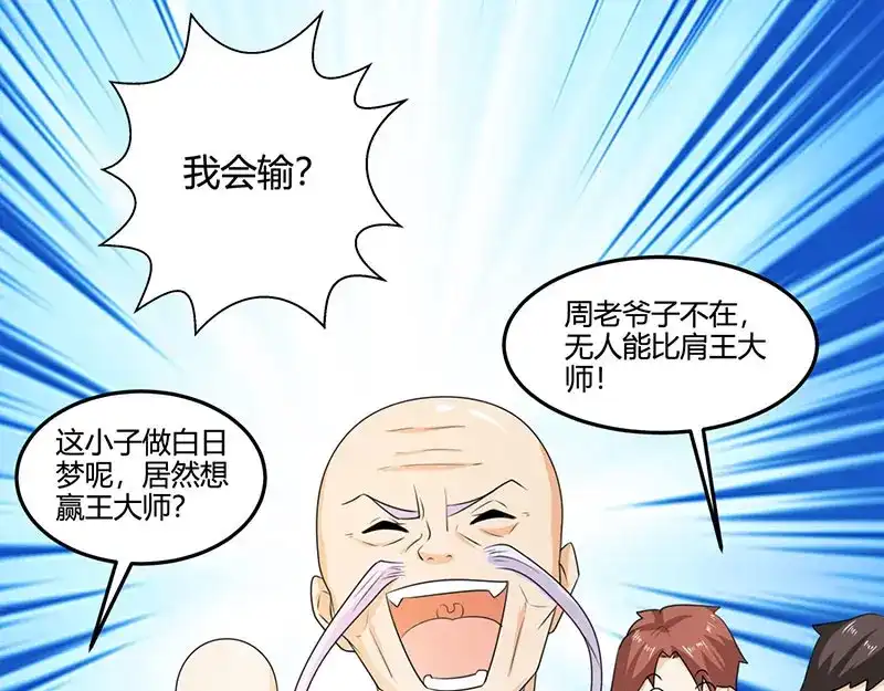 神级透视 第15话 “周女婿”出手 第24页