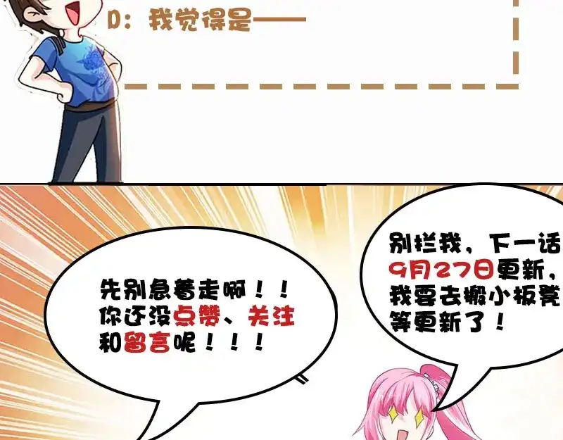 神级透视 第15话 “周女婿”出手 第66页