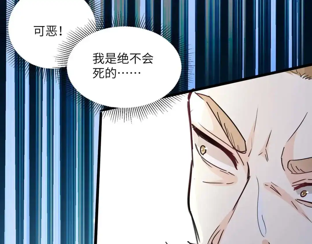 神级透视 第150话 没有机会了 第83页