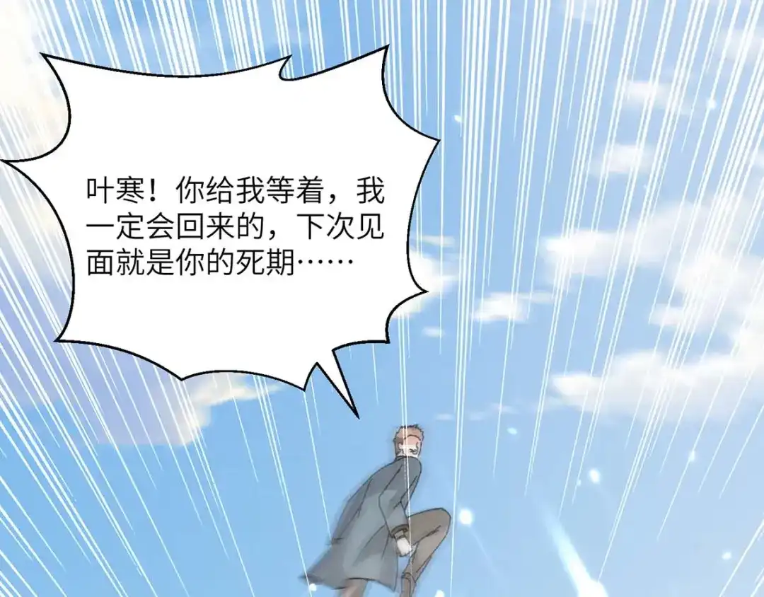 神级透视 第150话 没有机会了 第93页