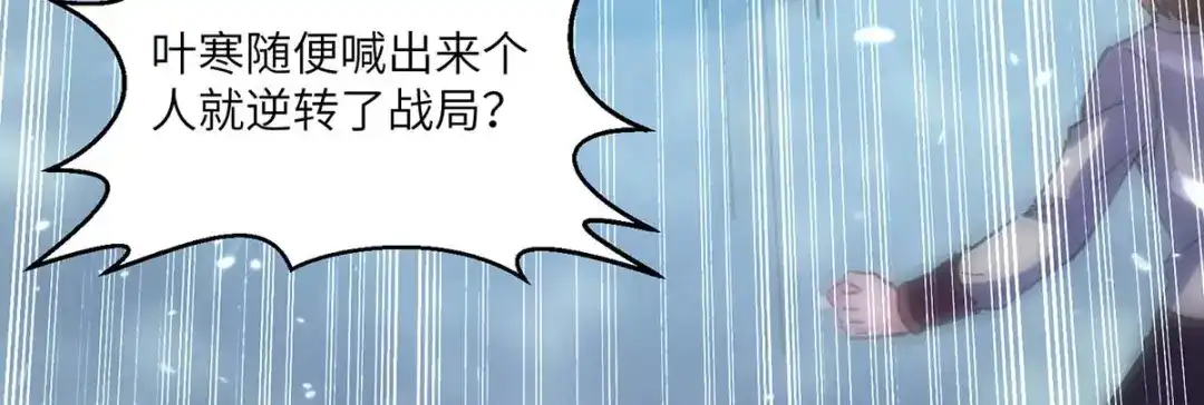 神级透视 第150话 没有机会了 第35页