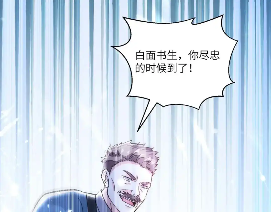神级透视 第150话 没有机会了 第85页