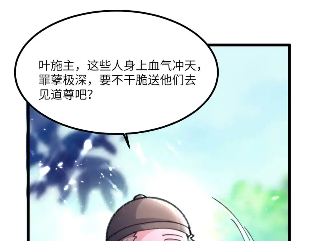 神级透视 第150话 没有机会了 第46页
