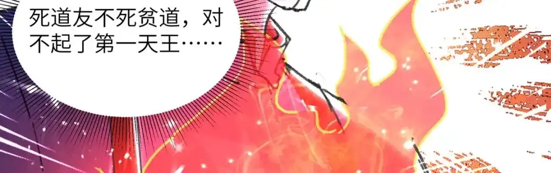 神级透视 第150话 没有机会了 第58页