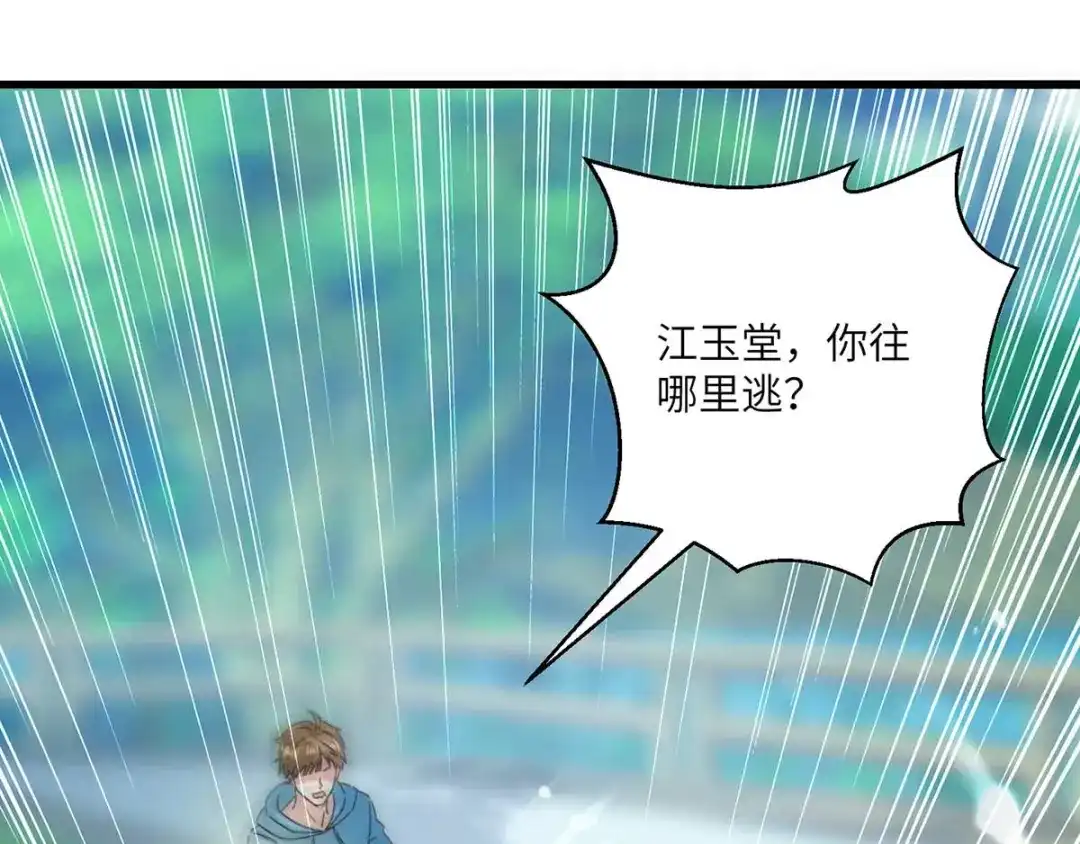 神级透视 第150话 没有机会了 第78页